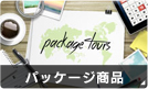 海外旅行