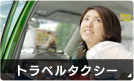 バスだけ手配