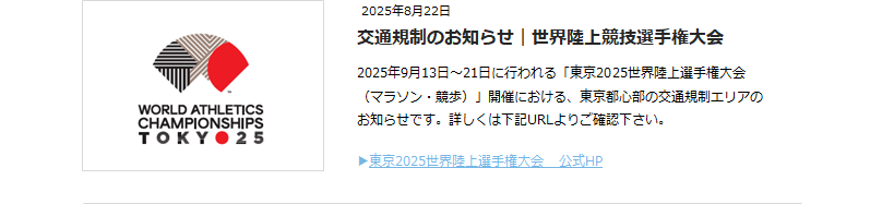2025世界陸上