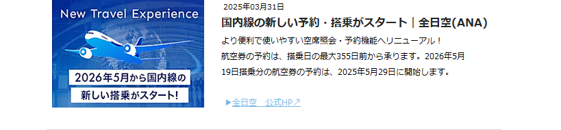 ANA予約システム