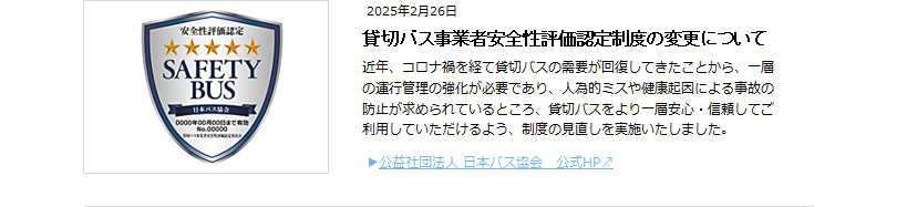 安全認証