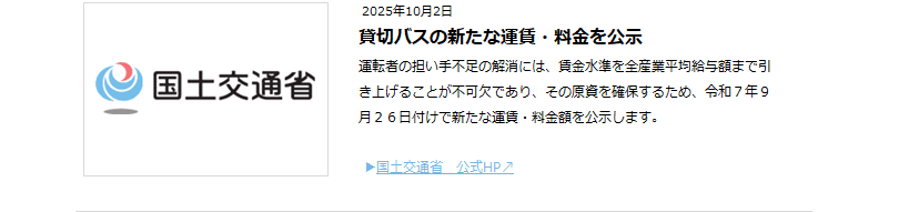 バス公示運賃