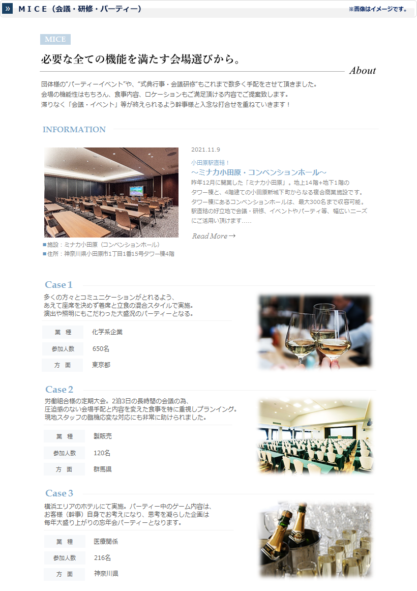 パーティ・会議