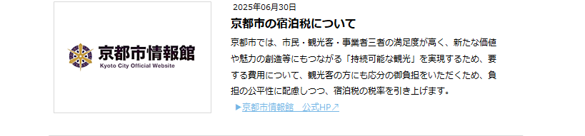 京都宿泊税