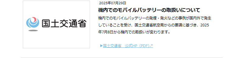 モバイルバッテリー