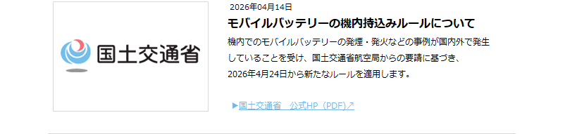 モバイルバッテリー