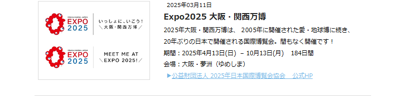 大阪万博