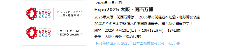 2025.大阪万博