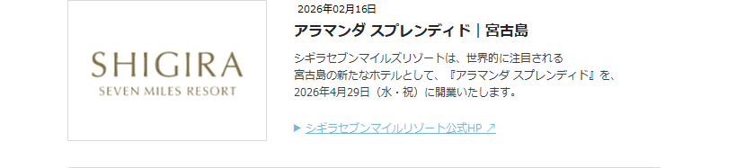 シギラ　アラマンダ