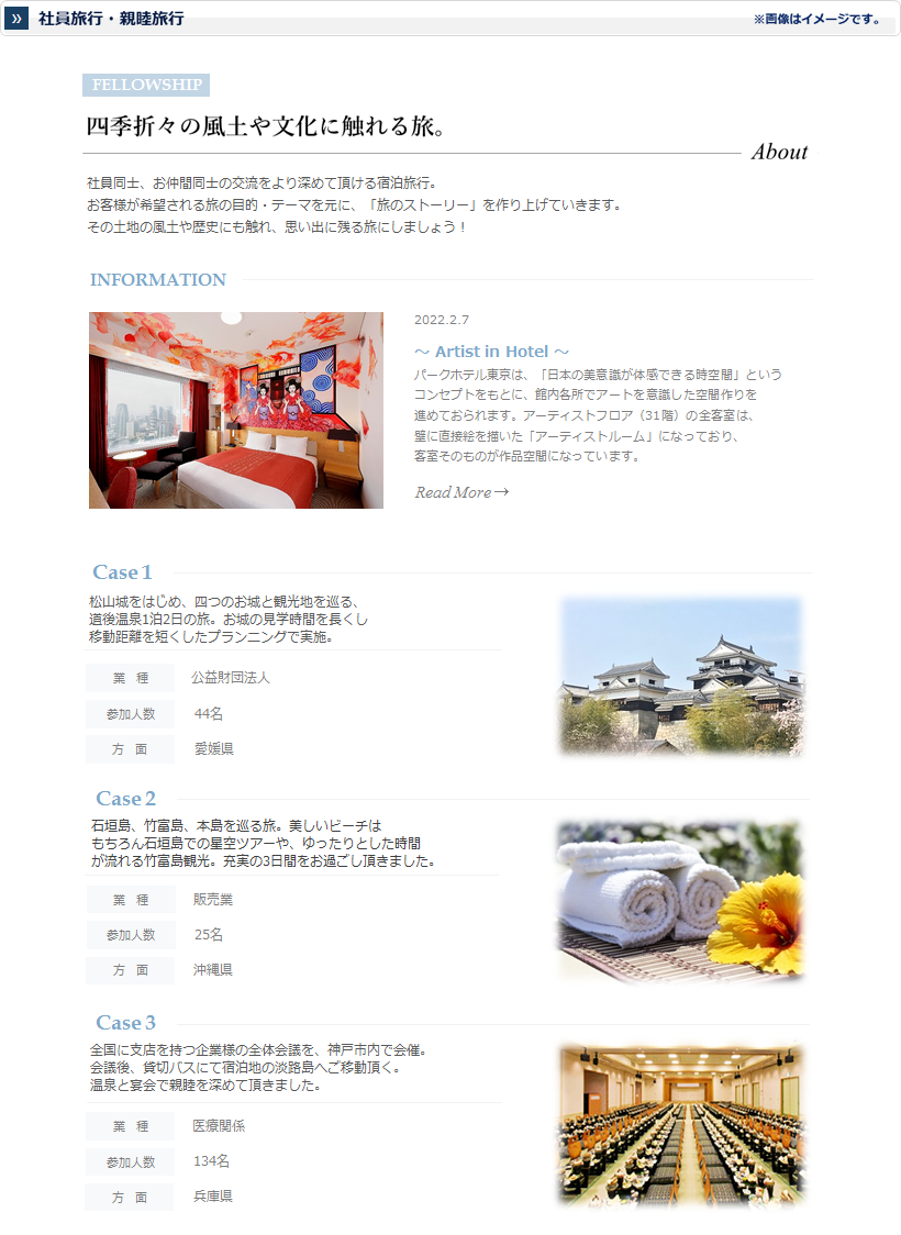 社員・親睦